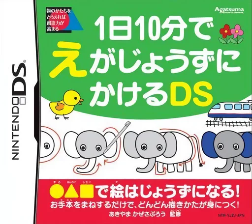 1-nichi 10-pun de E ga Jouzu ni Kakeru DS