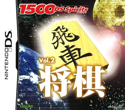 1500 DS Spirits Vol. 2 – Shougi