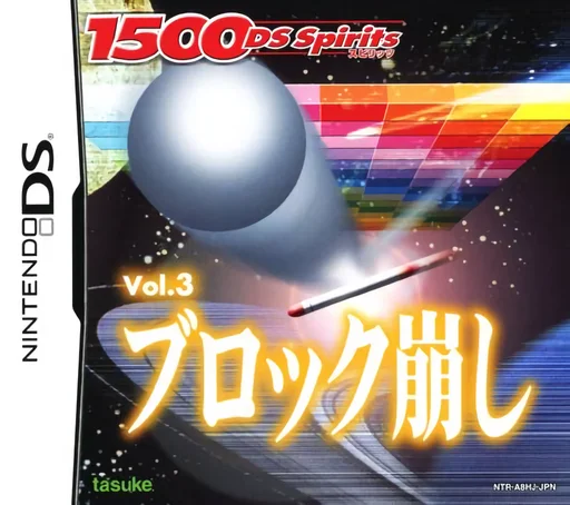 1500 DS Spirits Vol. 3 – Block Kuzushi
