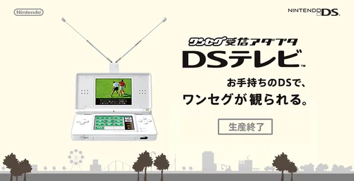 1seg Jushin Adapter – DS Television