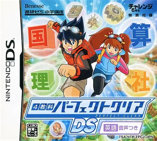 4 Kyouka Perfect Clear DS – Eigo Onsei Tsuki