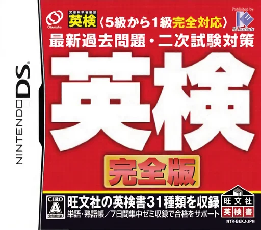 5-kyuu kara 1-kyuu Kanzen Taiou Saishin Kako Mondai – Nijishiken Taisaku – Eiken Kanzenban