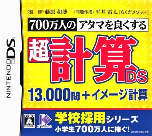 700 Mannin no Atama o Yoku Suru – Chou Keisan DS – 13000 Mon + Image Keisan