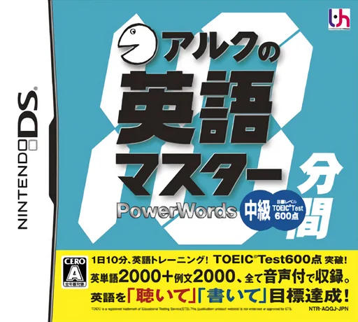ALC no 10-punkan Eigo Master – Chuukyuu