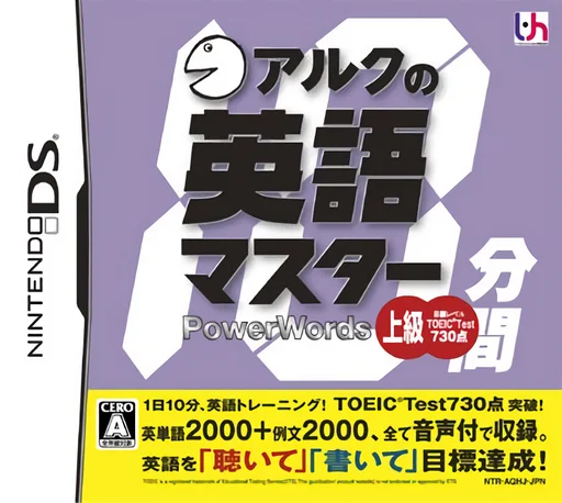 ALC no 10-punkan Eigo Master – Joukyuu