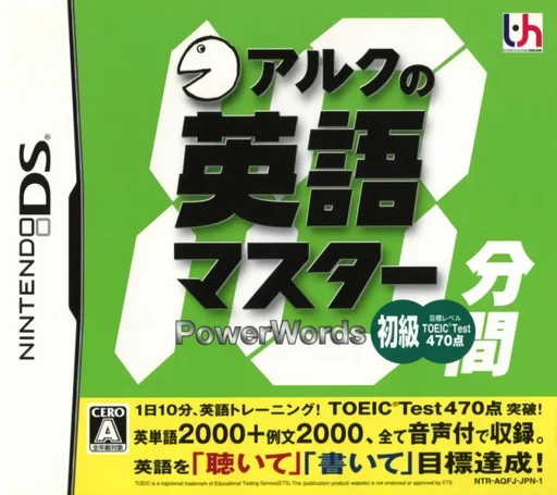 ALC no 10-punkan Eigo Master – Shokyuu
