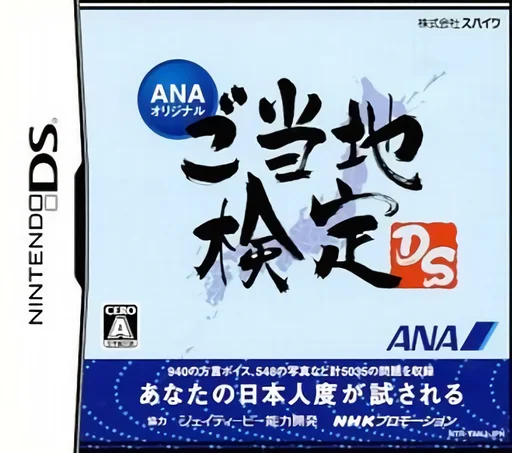 ANA Original – Gotouchi Kentei DS