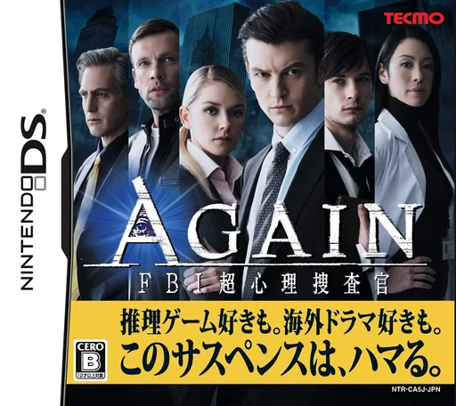 Again – FBI Chou Shinri Sousakan