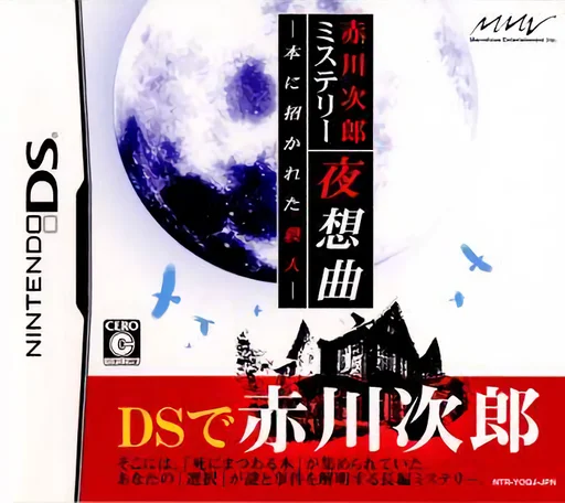 Akagawa Jirou Mystery – Yasoukyoku – Hon ni Manekareta Satsujin
