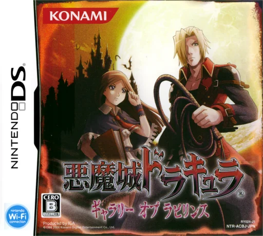 Akumajou Dracula – Gallery of Labyrinth