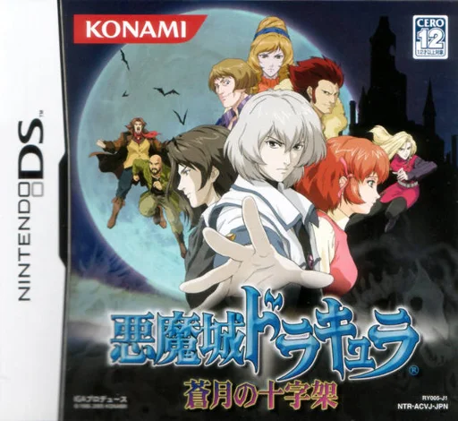 Akumajou Dracula – Sougetsu no Juujika