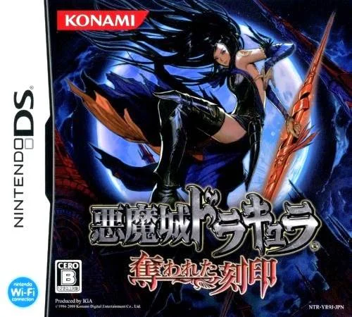 Akumajou Dracula – Ubawareta Kokuin