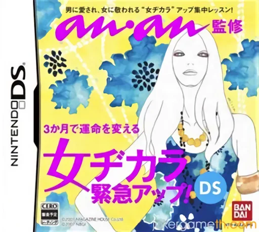 Anan Kanshuu – Onna Dikara Kinkyuu Up! DS