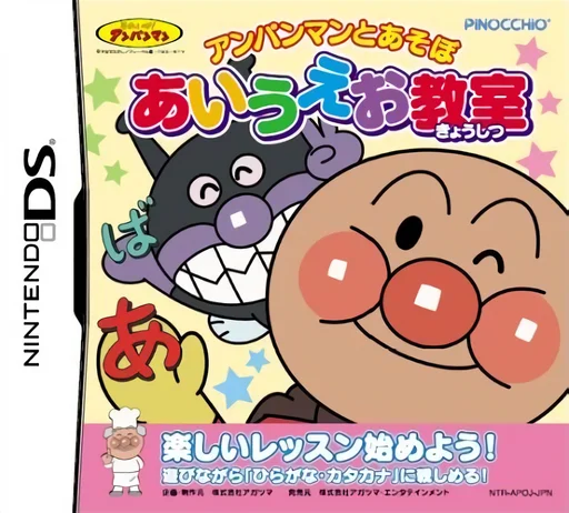 Anpanman to Asobo – Aiueo Kyoushitsu