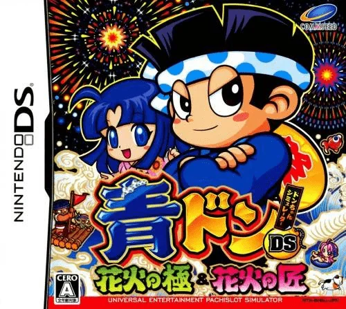 Aodon DS – Hanabi no Kiwami & Hanabi no Takumi