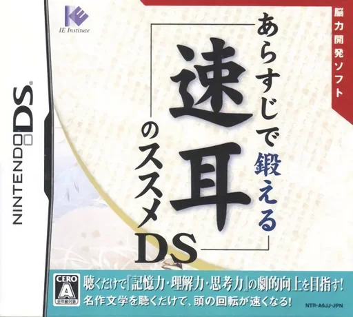 Arasuji de Kitaeru – Hayamimi no Susume DS