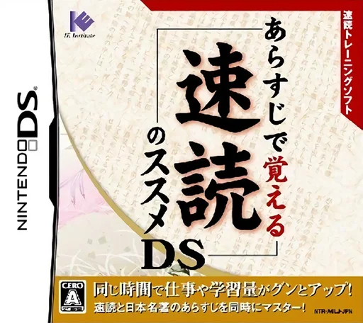 Arasuji de Oboeru Sokudoku no Susume DS