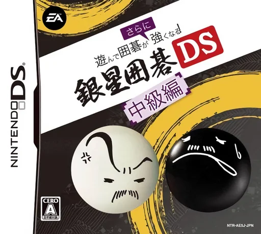 Asonde Igo ga Sarani Tsuyoku Naru! – Ginsei Igo DS – Chuukyuu Hen