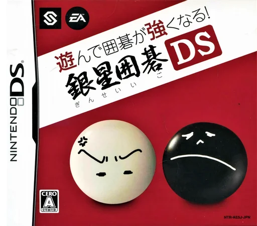Asonde Igo ga Tsuyoku Naru! – Ginsei Igo DS