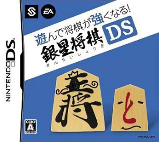 Asonde Shougi ga Tsuyoku Naru! – Ginsei Shougi DS