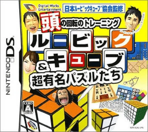 Atama no Kaiten no Training – Rubik’s Cube & Chou Yuumei Puzzle-tachi
