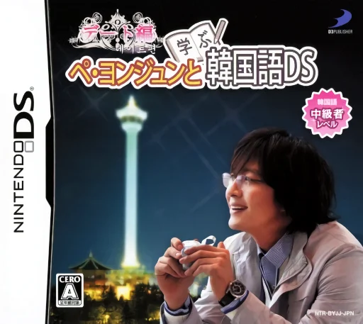 Bae Yong-Joon to Manabu Kankokugo DS – Date-Hen