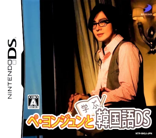 Bae Yong-Joon to Manabu Kankokugo DS