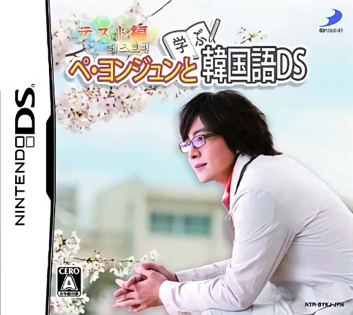 Bae Yong-Joon to Manabu Kankokugo DS – Test-Hen