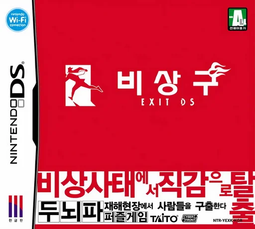 Bisanggu – Exit DS