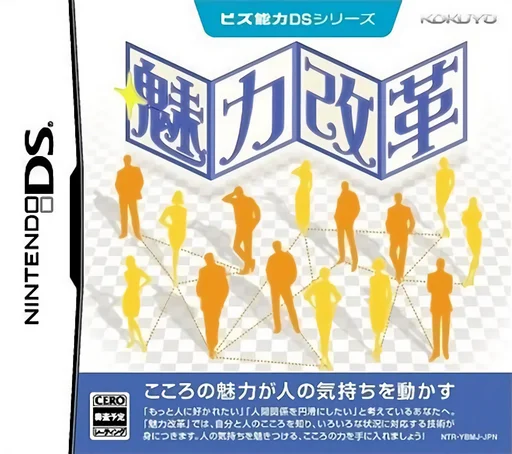 Biz Nouryoku DS Series – Miryoku Kaikaku