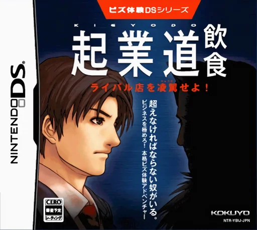 Biz Taiken DS Series – Kigyoudou – Inshoku