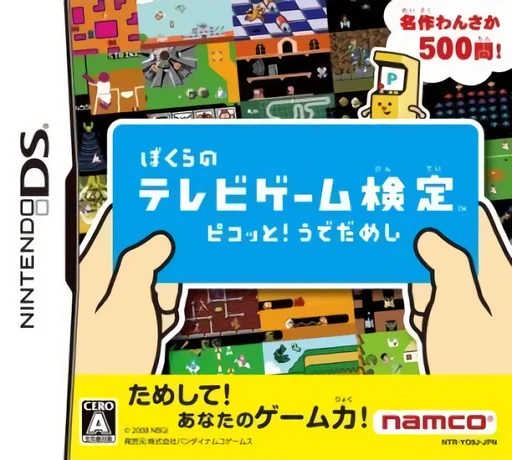 Bokura no Television Game Kentei – Pikotto! Udedameshi