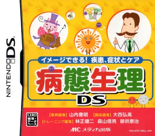 Byoutai Seiri DS – Image Dekiru! Shikkan, Shoujou to Care