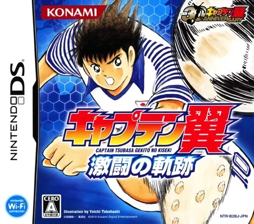Captain Tsubasa – Gekitou no Kiseki