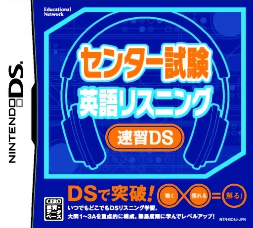 Center Shiken – Eigo Listening – Sokushuu DS