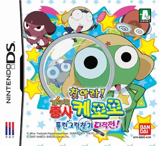 Chajara! Gaeguri Jungsa Keroro – Teullingeurimchatgi Daejakjeon!