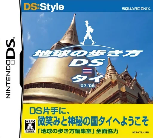 Chikyuu no Arukikata DS – Thai ’07-’08