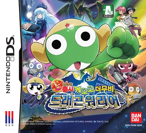 Cho Geukjangpan Gaeguri Jungsa Keroro the Movie – Dragon Warriors
