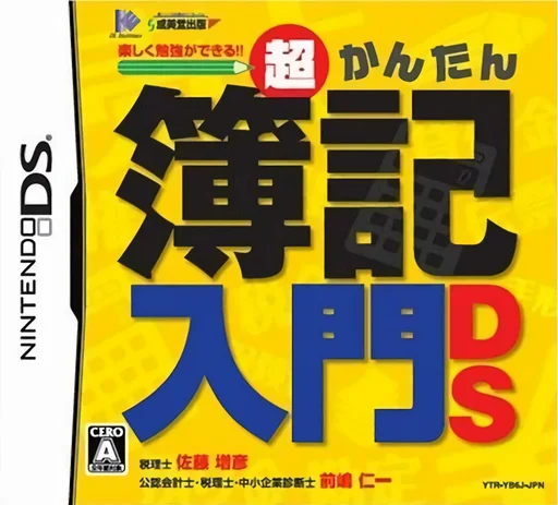 Chou Kantan – Boki Nyuumon DS