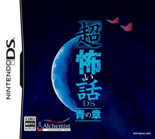 ‘Chou’ Kowai Hanashi DS – Ao no Shou