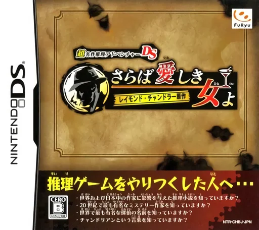 Chou Meisaku Suiri Adventure DS – Raymond Chandler Gensaku – Saraba Itoshiki Hito yo