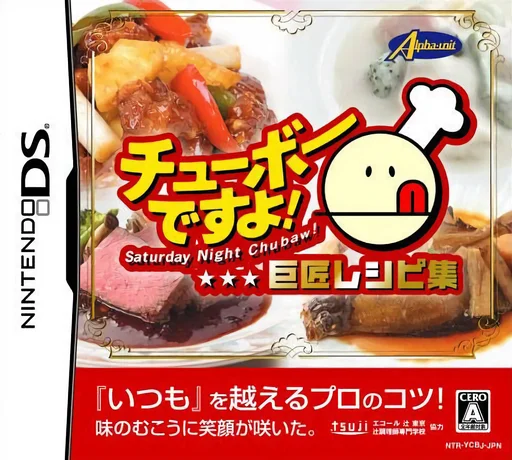 Chubaw Desu yo! – Kyoshou Recipe Shuu