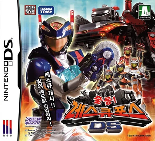 Chuldong! Rescue Force DS