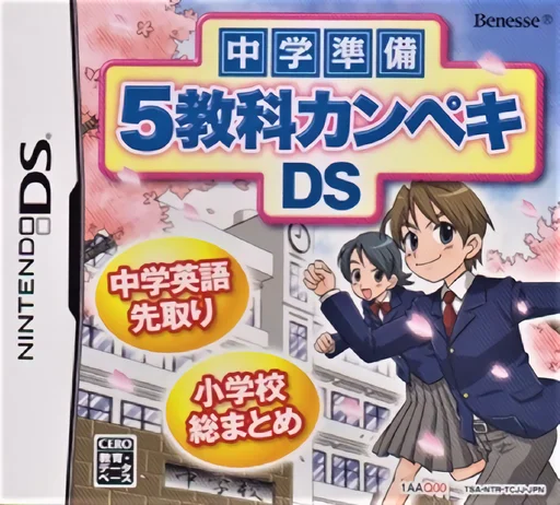 Chuugaku Junbi – 5 Kyouka Kanpeki DS