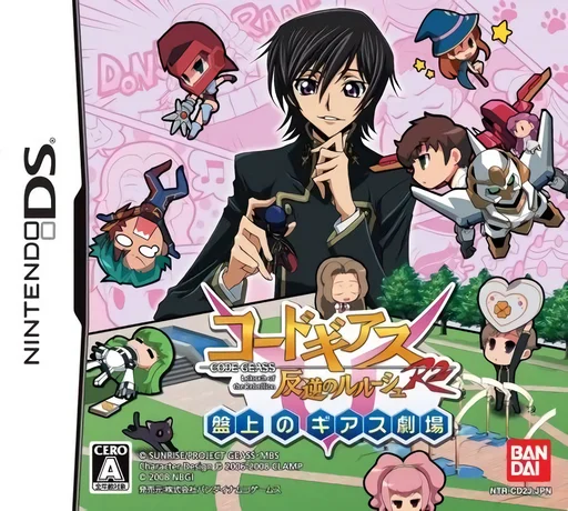Code Geass – Hangyaku no Lelouch R2 – Banjou no Geass Gekijou