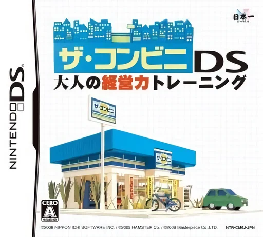 Conveni DS, The – Otona no Keieiryoku Training