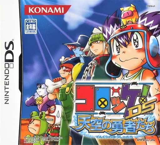 Croket! DS – Tenkuu no Yuusha-tachi
