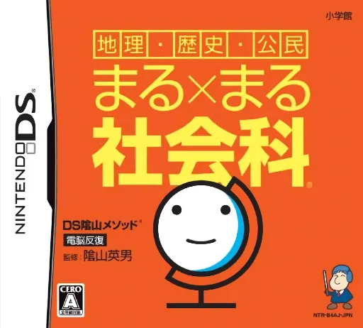 DS Kageyama Method – Dennou Hanpuku – Chiri Rekishi Koumin Maru x Maru Shakaika