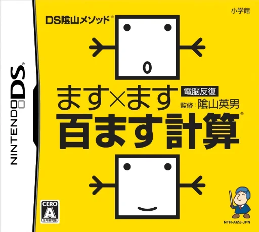 DS Kageyama Method Dennou Hanpuku – Masu x Masu Hyaku Masu Keisan