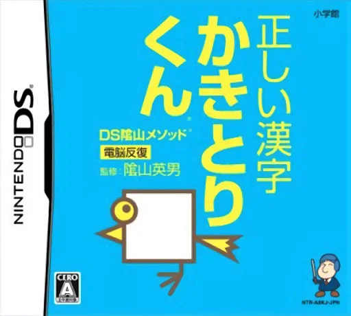 DS Kageyama Method Dennou Hanpuku – Tadashii Kanji Kakitori-kun